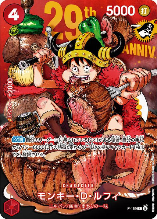 Monkey D. Luffy P-159 Promo Weekly Shonen Jump One Piece TCG Japanese